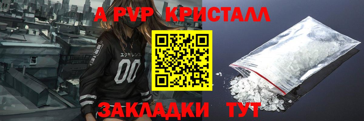 Alfa_PVP  продажа наркотиков  Вход с VPN  APVP крисы CK  А ПВП СК  Усолье-Сибирское  Alpha PVP крисы CK 