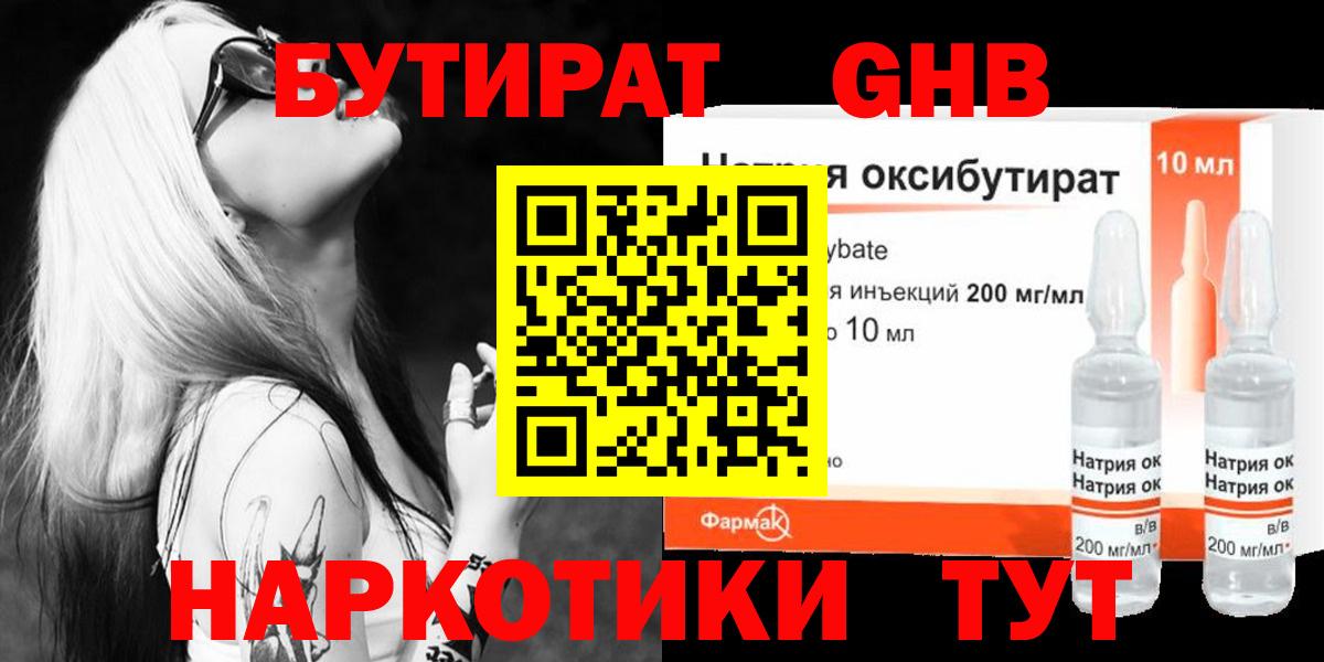 БУТИРАТ BDO 33% Усолье-Сибирское