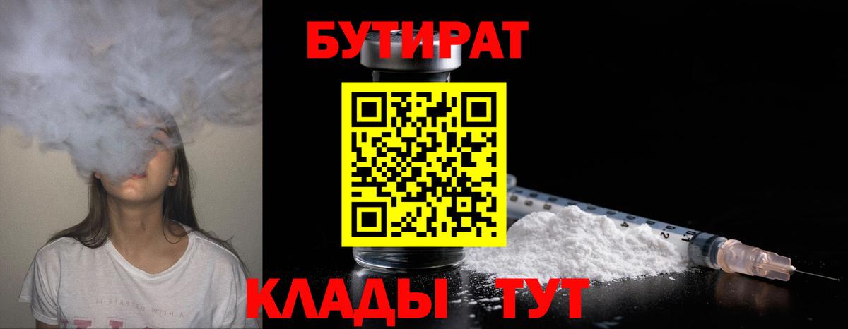 Усолье-Сибирское  Бутират  Вход с VPN  Бутират 99% 