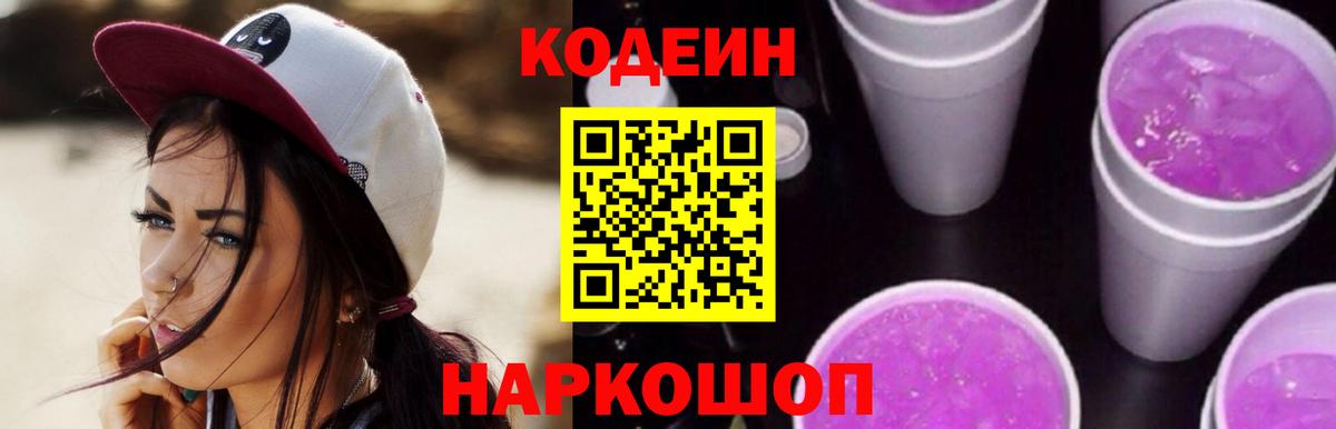 Кодеиновый сироп Lean напиток Lean (лин)  Вход с VPN  Усолье-Сибирское  Кодеиновый сироп Lean напиток Lean (лин) 