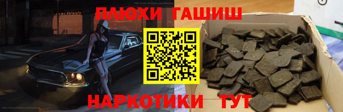 ГАШИШ гашик  Вход с VPN  Гашиш Cannabis  Усолье-Сибирское 