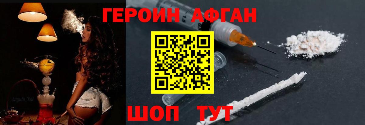 Героин Афган  Вход с VPN  Усолье-Сибирское 