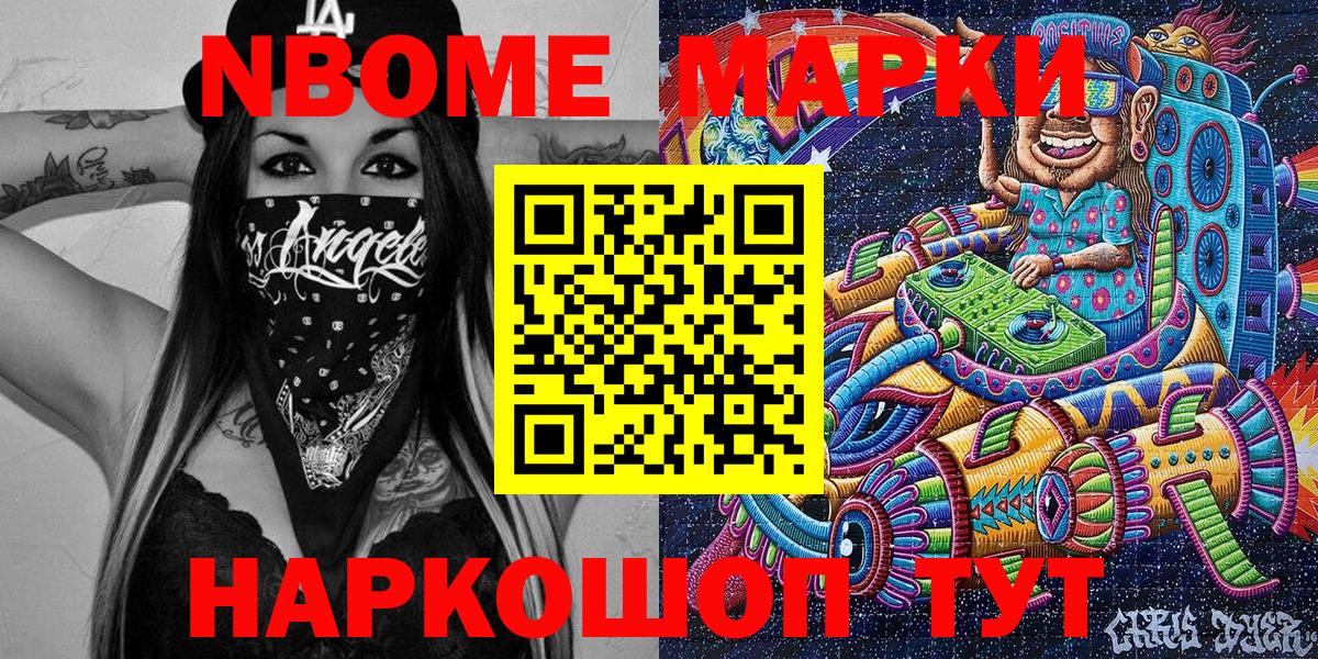 Марки N-bome 1500мкг  Вход с VPN  Усолье-Сибирское 