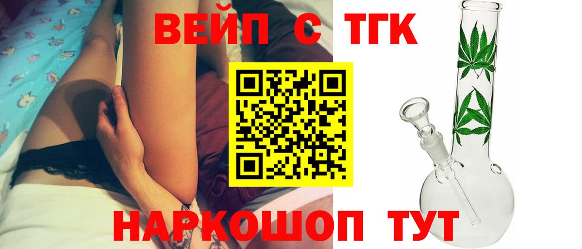 ТГК вейп  купить наркотик  Усолье-Сибирское  Вход с VPN 